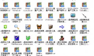 U盘实用工具合集中文版