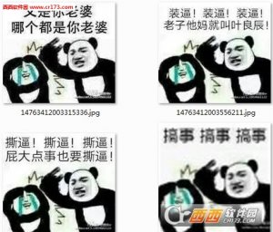 你不要搞事情表情包中文版