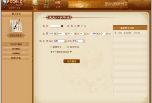 起名字软件
