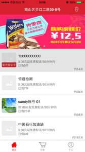 嗨购社区 v1.3.0 Android版中文版