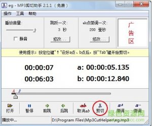 mp3剪切助手器 v2.1.5 简体中文中文版