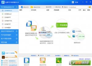 迅捷PDF转换器【PDF转任何格式】中文版
