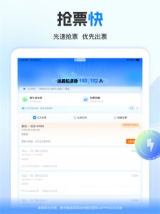 高铁管家ipad版 v8.8.3简体中文版