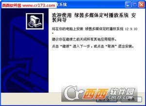 绿茵多媒体定时播放系统中文版