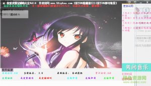 我爱资源宝辅助大全v2.0 绿色纯净版中文版