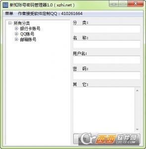 新知账号密码管理器中文版