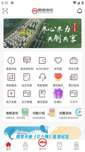 南通地铁app v1.4.1简体中文版