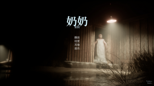 奶奶重制版(Granny Remake) v20240918简体中文版