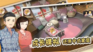 中国式父母国际版 v1.9.7简体中文版