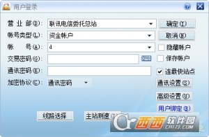 联讯独立下单管理系统中文版