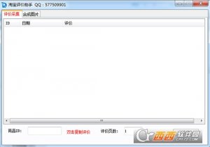 淘宝工具软件