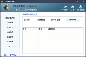 USBKiller(U盘病毒专杀工具)中文版