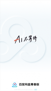 百度网盘青春版苹果版 v1.4.0简体中文版