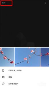 Snapseed简体中文版