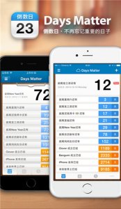 倒数日ios版 v4.4.1简体中文版