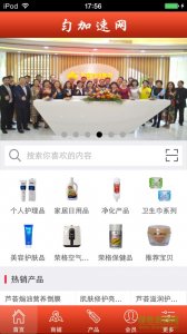 匀加速商城苹果版 v1.0 ios越狱版中文版