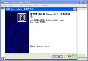Microsoft Visual SourceSafe 2005官方正式版