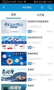 人卫慕课app v5.2.4简体中文版