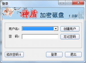 神盾文件夹加密软件中文版