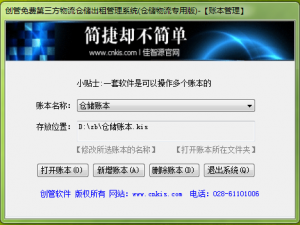 创管第三方物流仓储出租管理软件中文版