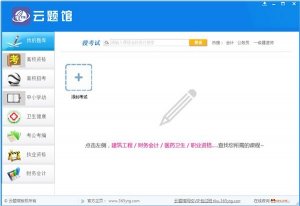 云题馆题库中文版