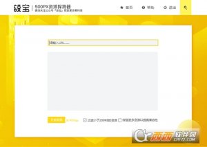 2018版500px资源探测器(美工设计师必须具备)中文版