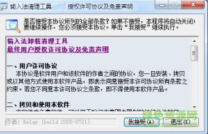 输入法卸载清理工具 v0.8 绿色纯净版中文版