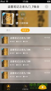 老九门小说全文阅读ios完整版 v1.1.2 iphone越狱版中文版