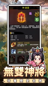 蜀汉小军师手机版 v1.0.4 Android版中文版