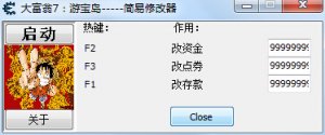 大富翁7游宝岛资金修改器 +3 绿色纯净版中文版