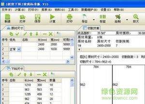 钢板切割排料软件 v1.5 免费版中文版
