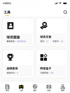 NBA2KOL2助手ipad版 v2.1.0简体中文版