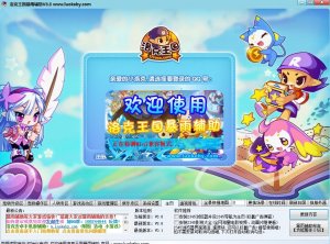 4399洛克王国暴雨辅助 v8.8 绿色纯净版中文版