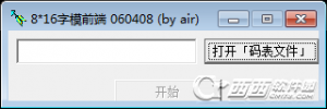 8×16字模制作器中文版