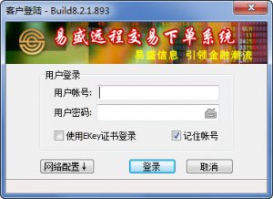 海证期货易盛下单软件中文版