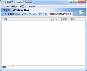 批量解压工具(Extractio) v2.0.0.100 绿色纯净版中文版
