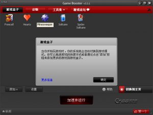 提升电脑游戏性能(IObit Game Booster)英文版