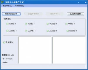 木马专杀软件(工具)