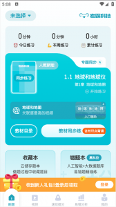 考霸初中地理app v1.3.8简体中文版