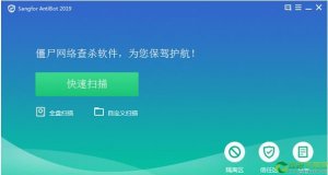 僵尸互联网查杀软件 V2019官方版简体中文版
