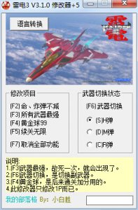 雷电3修改器 v3.1.0 绿色纯净版中文版