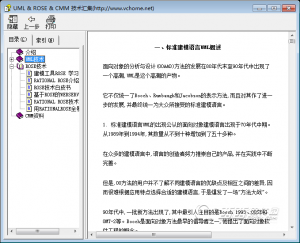 UML ROSE 建模工具技术汇集中文版