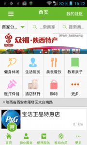 中国移动和社区 v1.7.9 Android版中文版