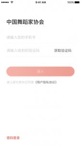 舞蹈教考通App v3.5.1简体中文版