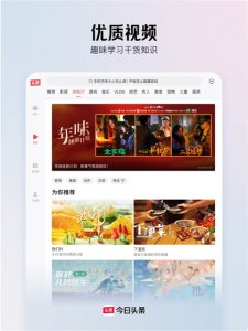 今日头条ipad版 v10.3.0简体中文版