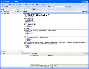 软件本地化工具Radialix中文版