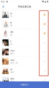 法语u学院app v4.3.4简体中文版