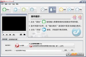 佳佳FLV转换器中文版