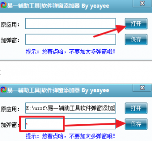 软件弹窗添加工具中文版