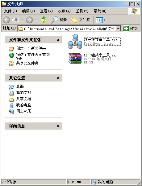 通过文件大师使Android手机与电脑共享详细图文课程
